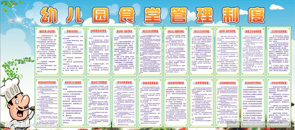 幼儿园食堂制度