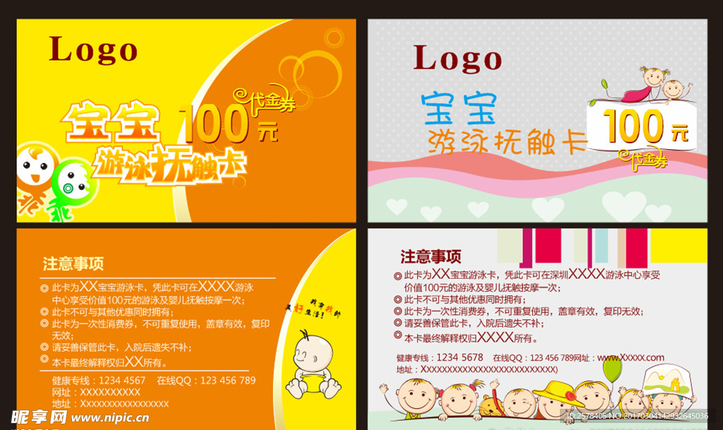 游泳卡 洗澡卡 宝宝卡