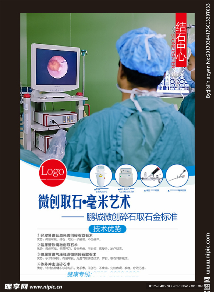 医院广告 结石广告 肾结石