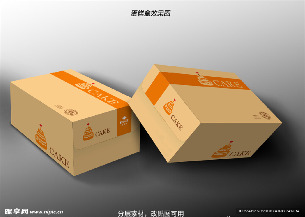 蛋糕盒设计——效果图