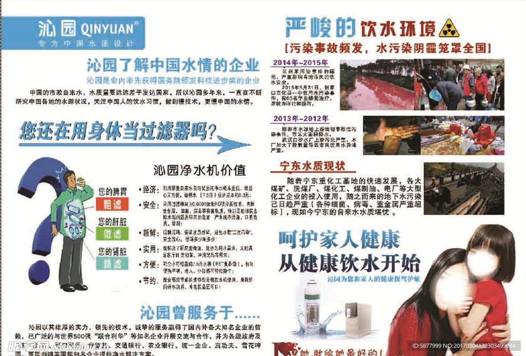 沁园净水器宣传页