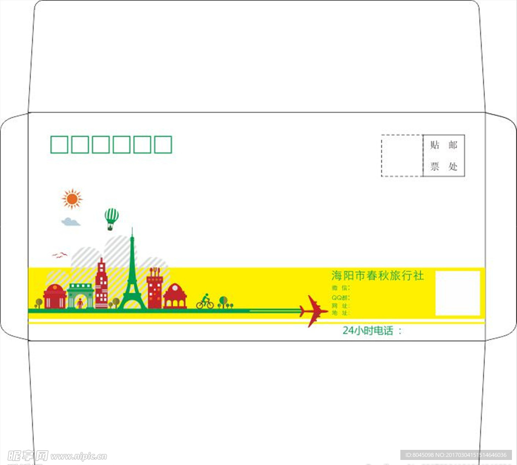 旅行社信封