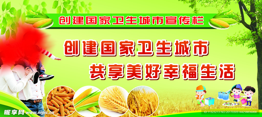 创建卫生城市共建美好家园 绿色