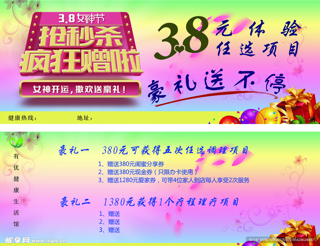 38女神节体验卡