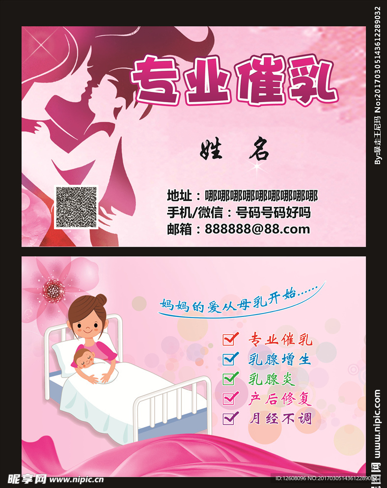 催乳名片