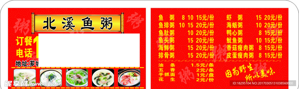 鱼粥名片