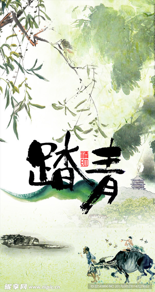 清明节踏青海报