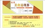 餐饮代金金券