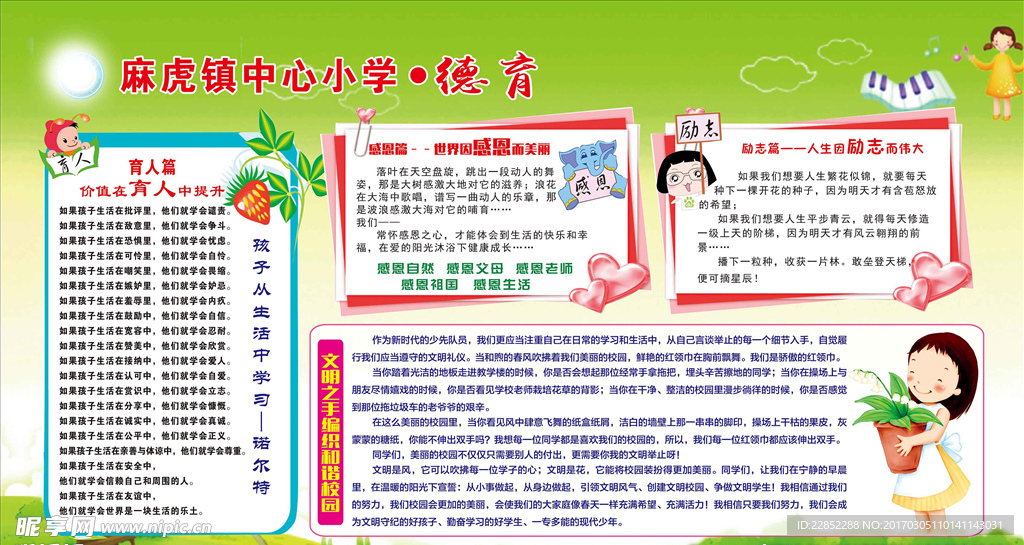 学校德育宣传栏