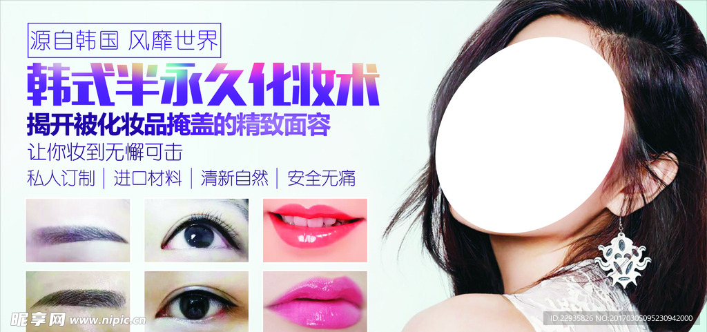 韩式半永久海报