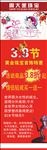 周大金 三八活动海报