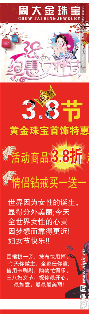 周大金 三八活动海报