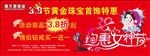 周大金三八活动海报