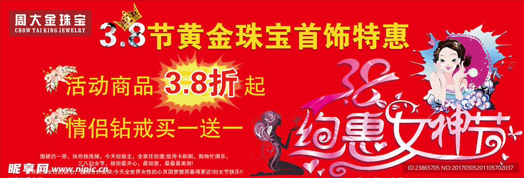 周大金三八活动海报