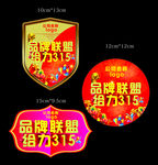 袖章袖标 肩章剪贴 胸章胸贴