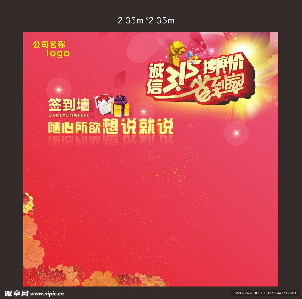 活动签到墙 红墙 红包墙