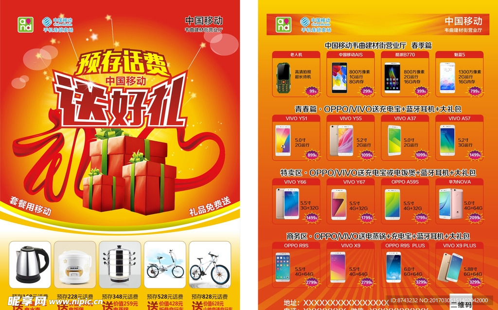 中国移动送礼彩页
