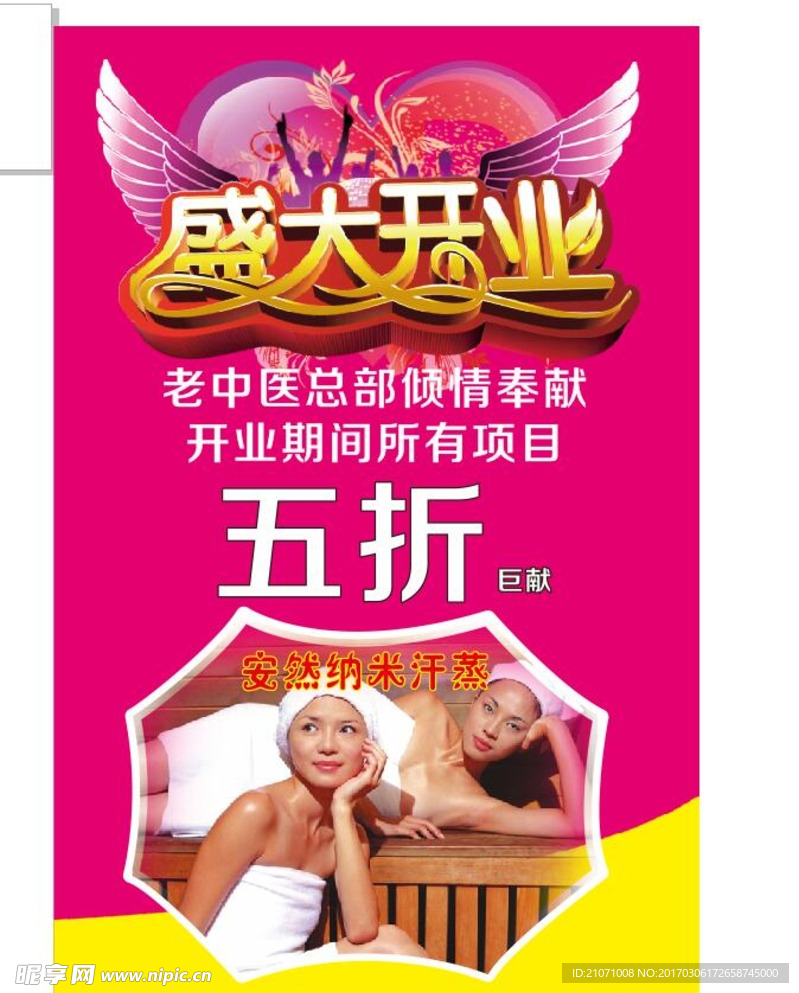 汗蒸馆 盛大开业