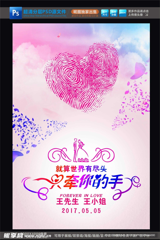 我们结婚啦海报喜庆浪漫