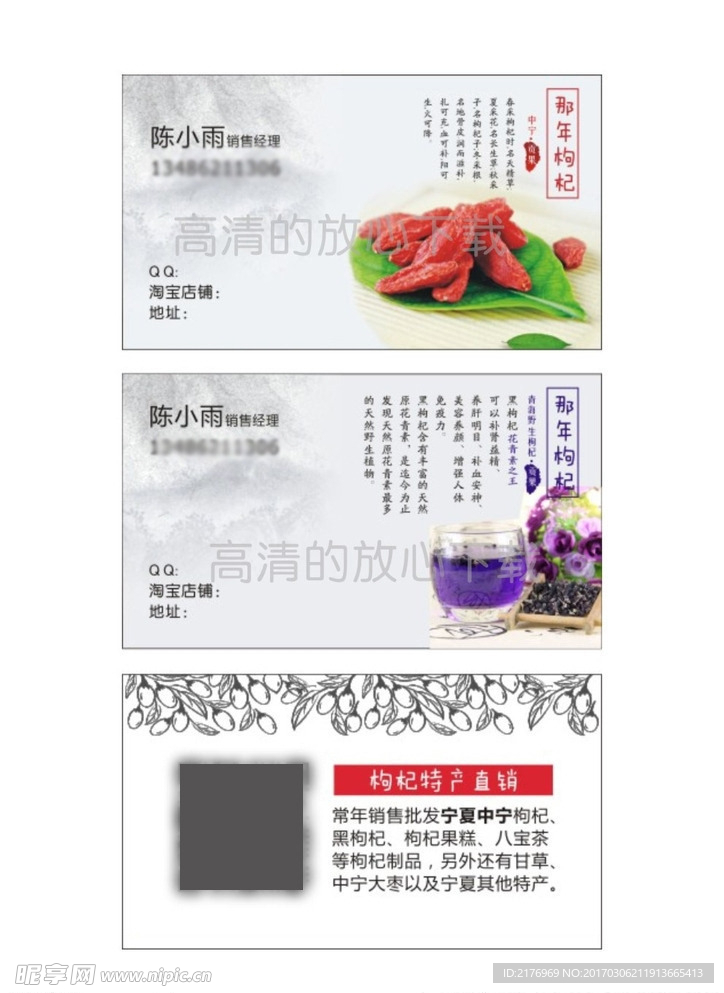 枸杞名片 黑枸杞 宁夏 养生