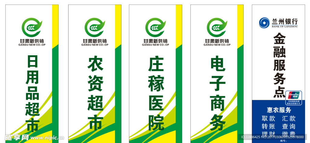 甘肃新供销  兰州银行