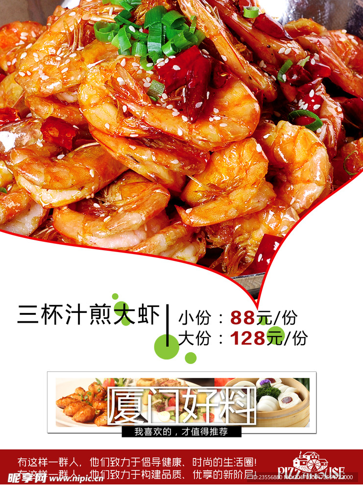 三杯汁煎大虾菜谱