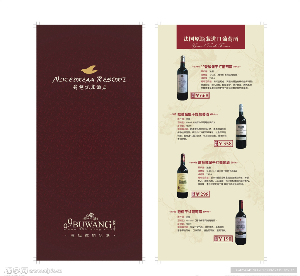 红酒单页
