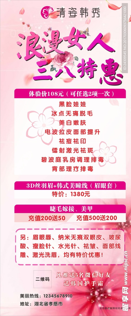 半永久三八活动