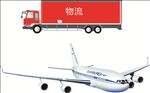 矢量飞机  汽车  物流车