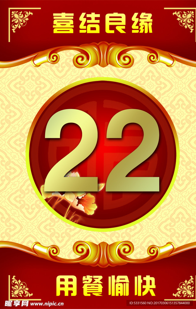 结婚婚宴回门宴请桌牌