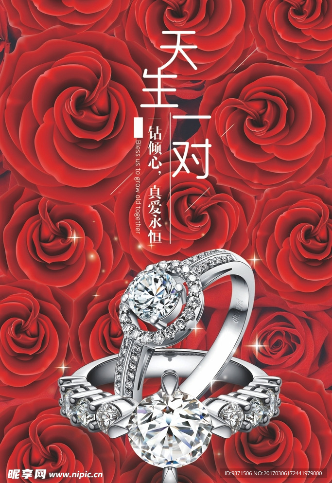 钻戒海报