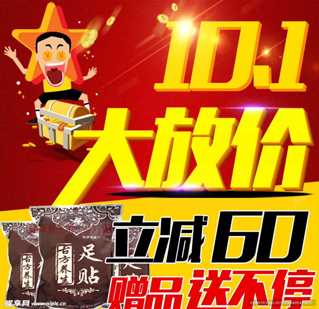 足贴详情设计产品宝贝描述