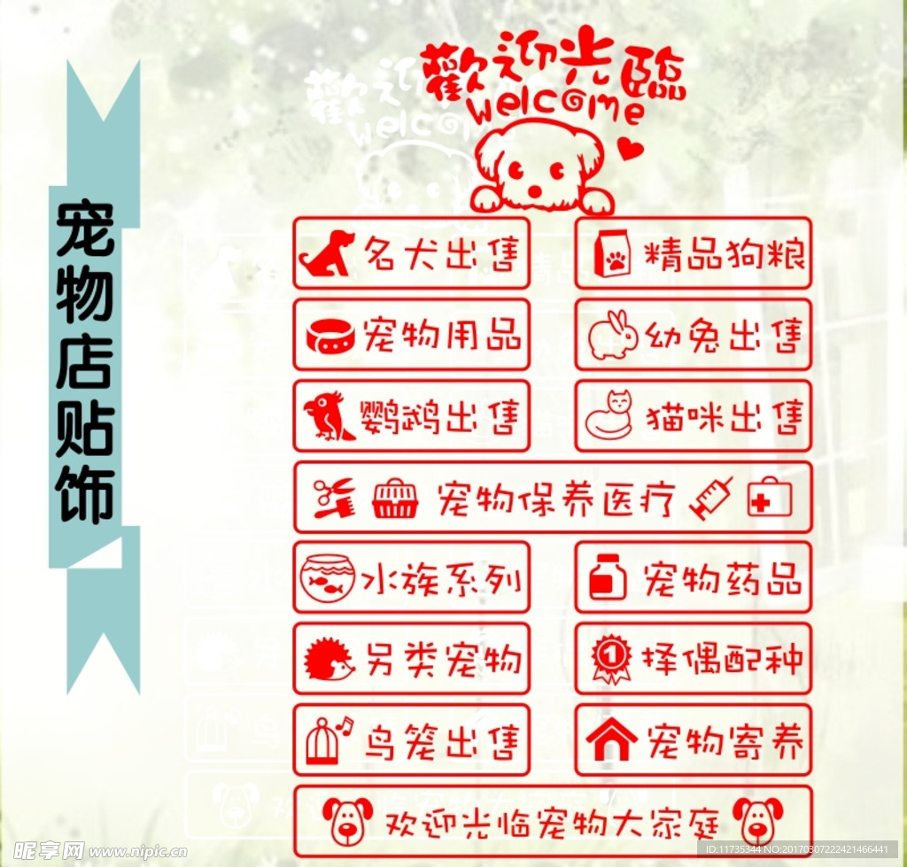 宠物店墙贴玻璃贴