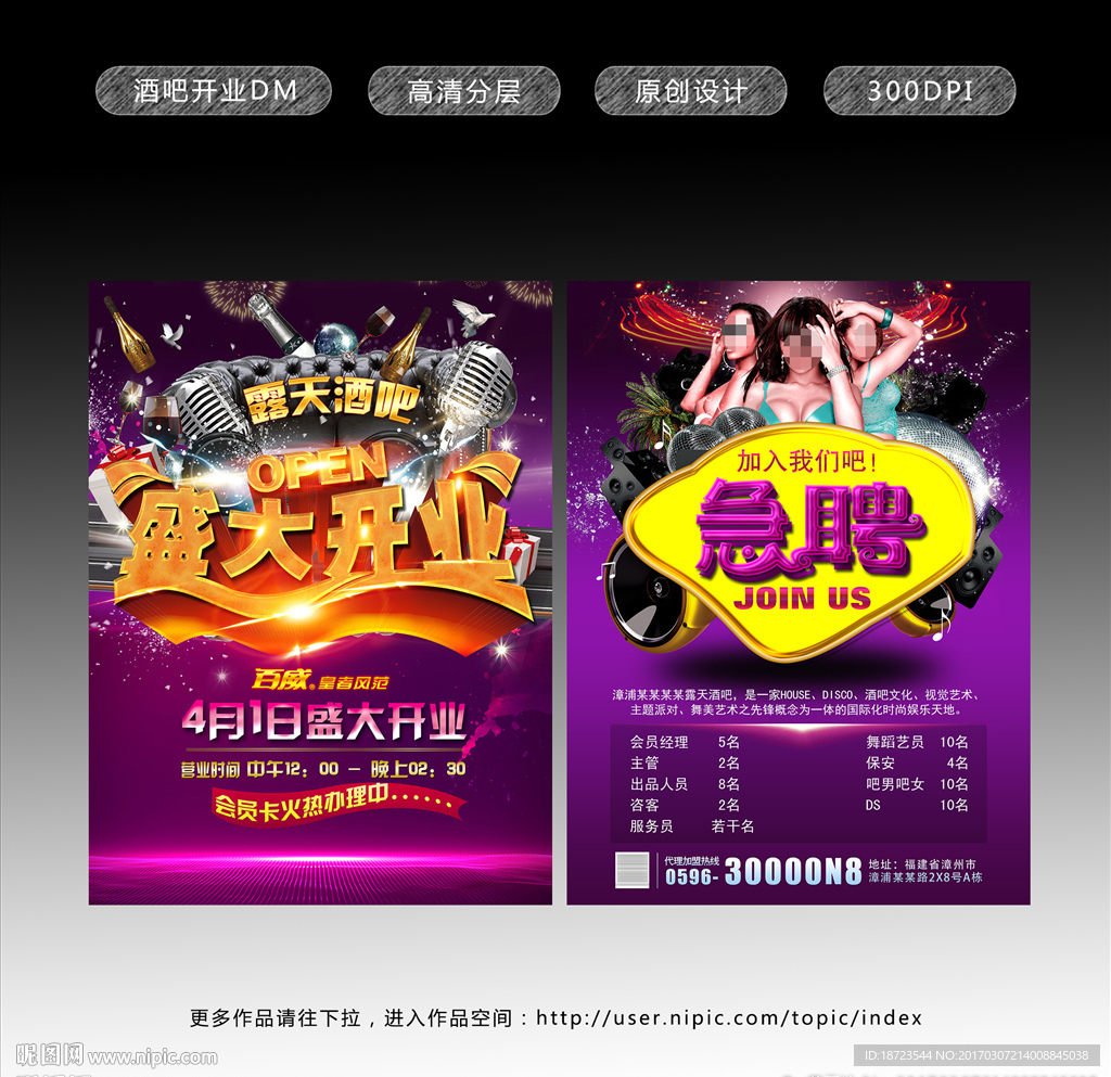 酒吧开业宣传单