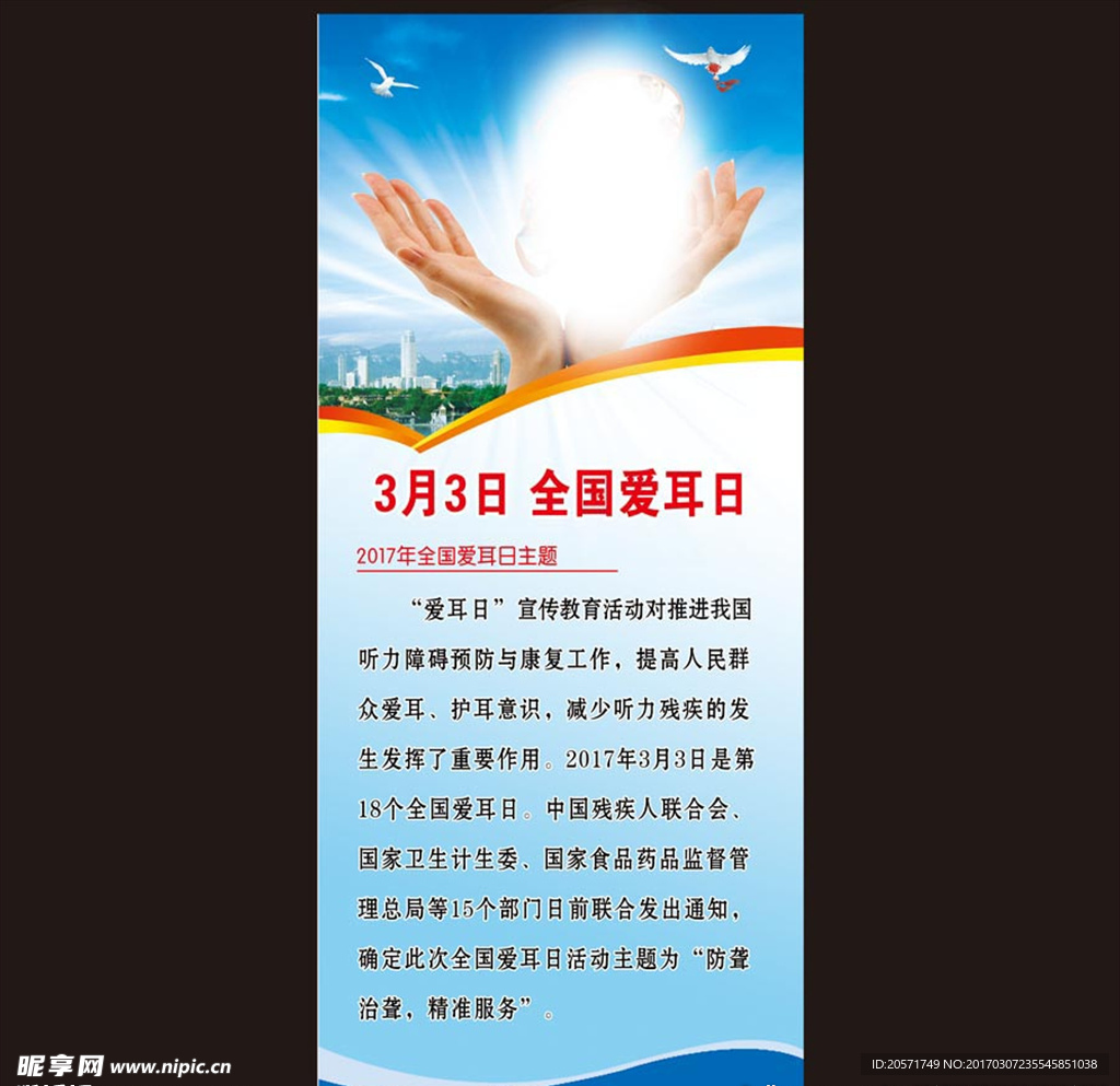 医院素材 全国爱耳日