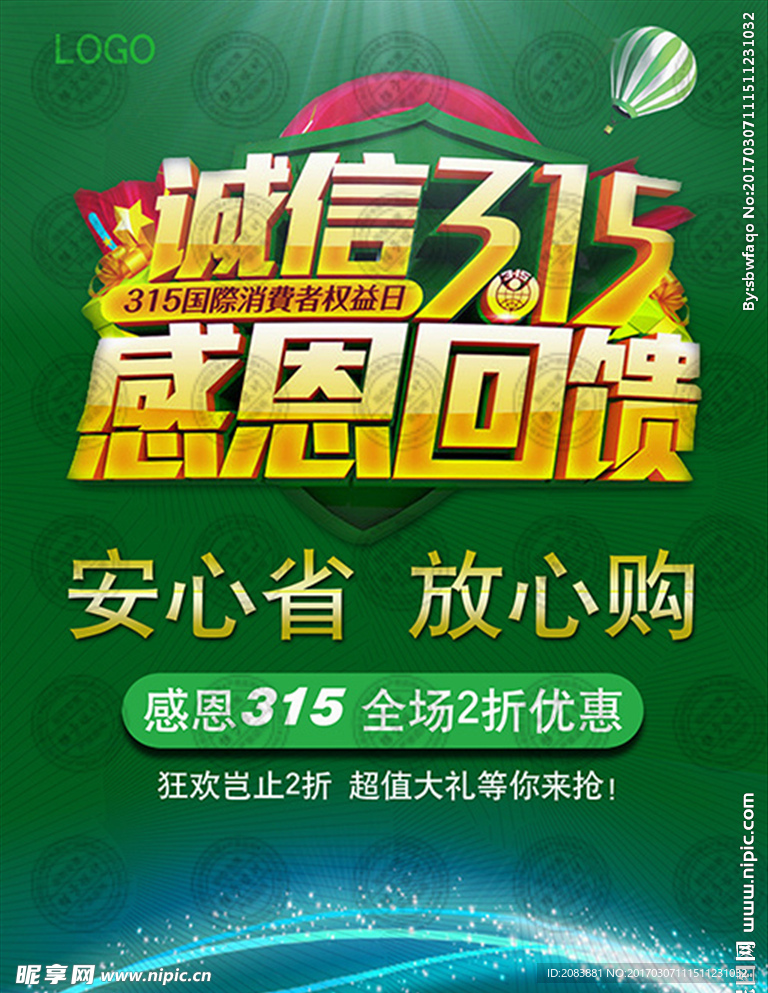 诚信315感恩回馈