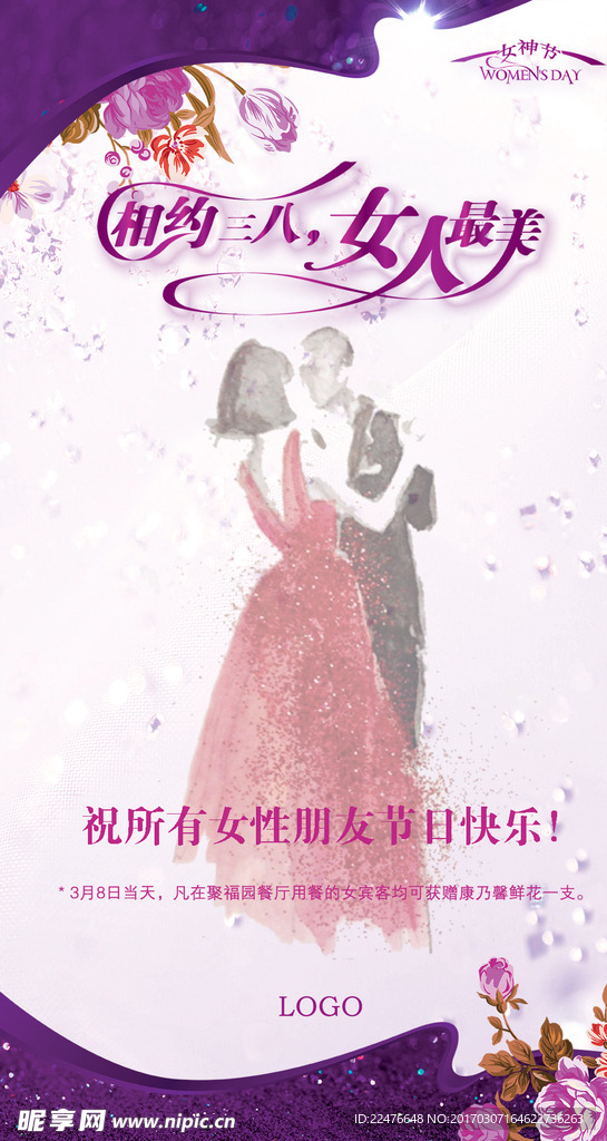 妇女节海报