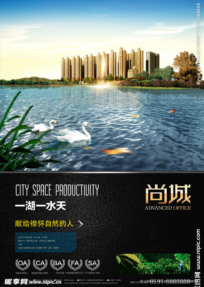 湖水地产广告海报psd