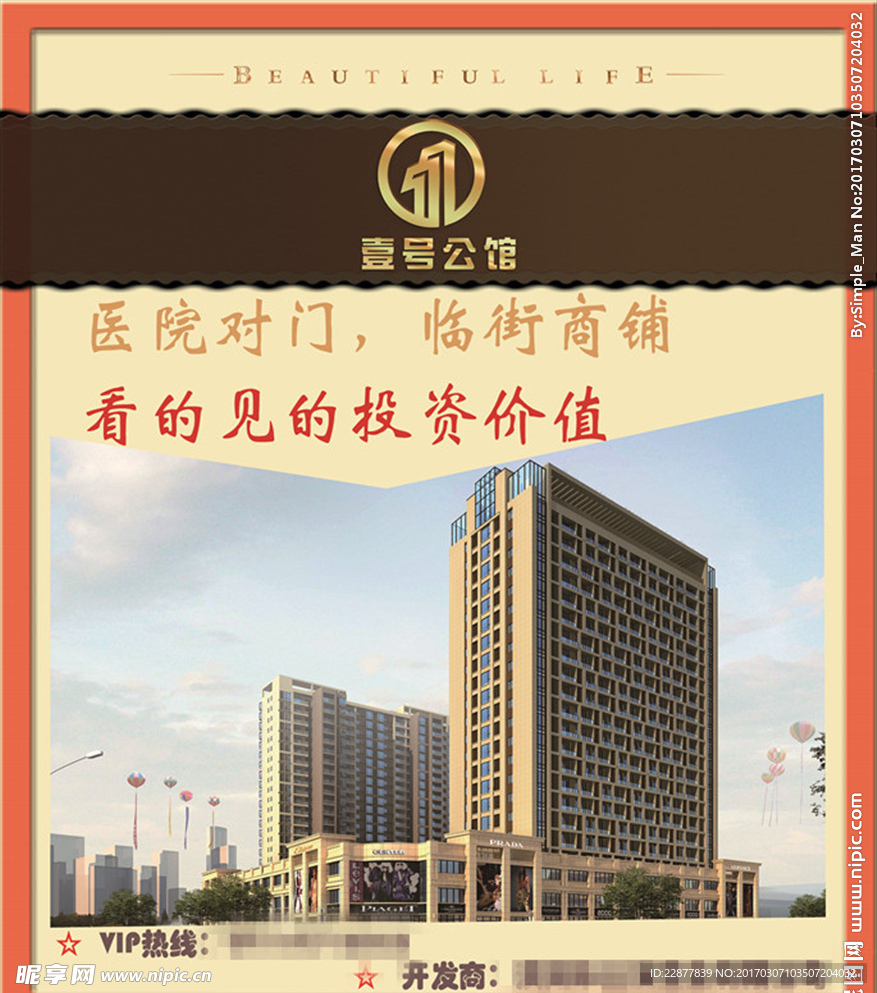 房地产商铺户外宣传板