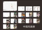 中国风画册