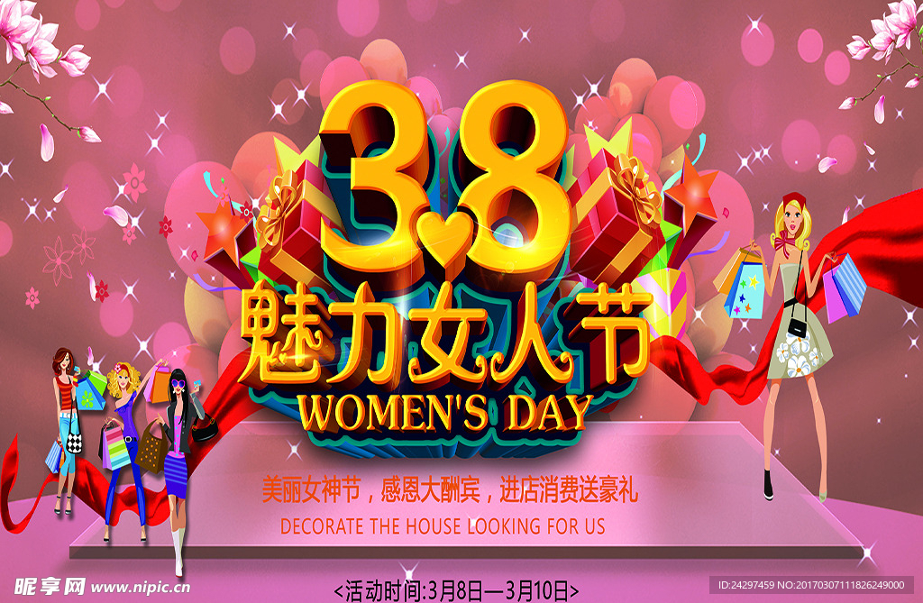 38女人节