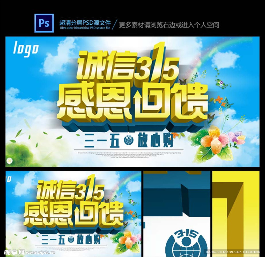 诚信315感恩回馈