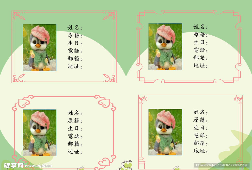 通讯录背景设计