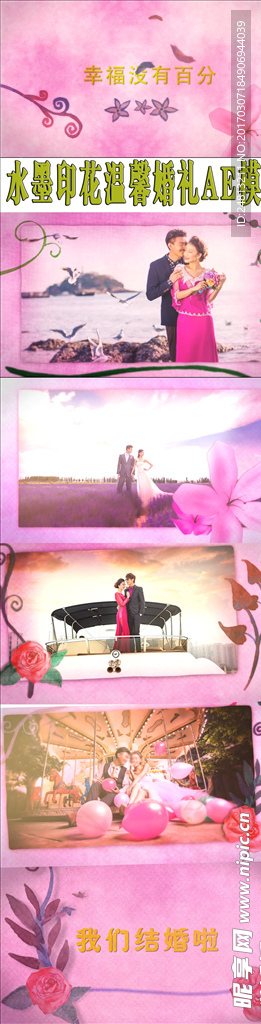 水彩印花温馨婚礼AE模板