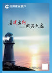 中国建设银行建行形象海报