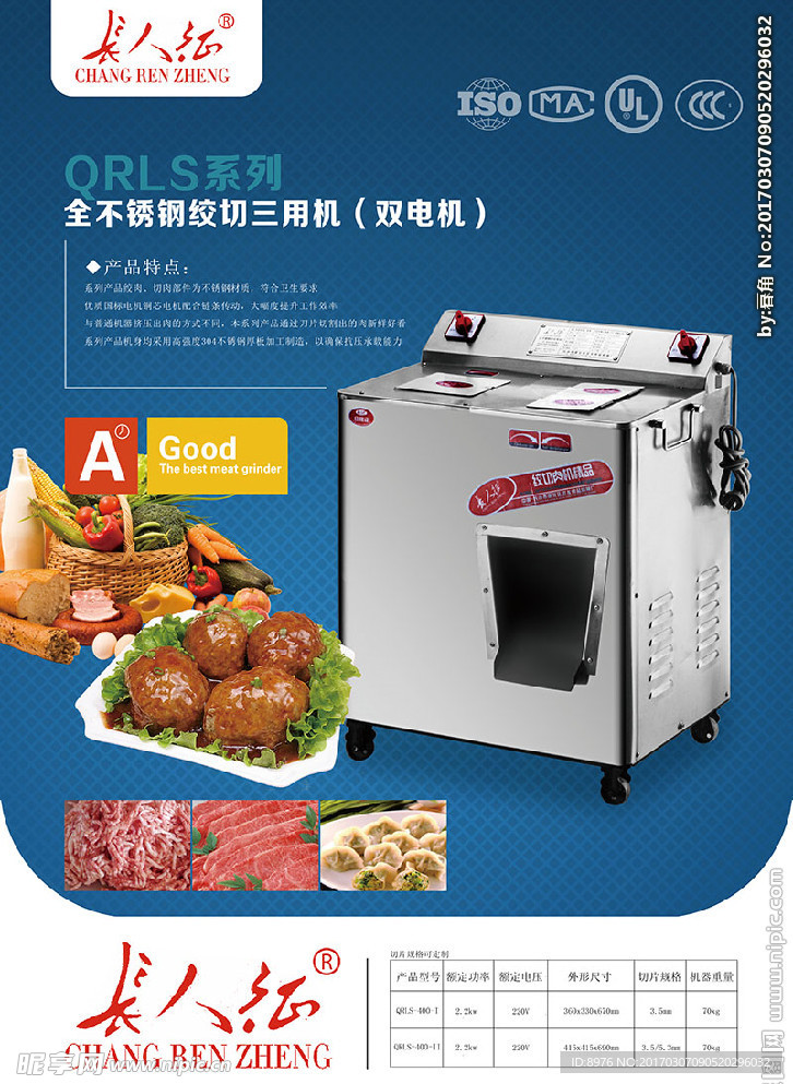 绞肉机KT板设计