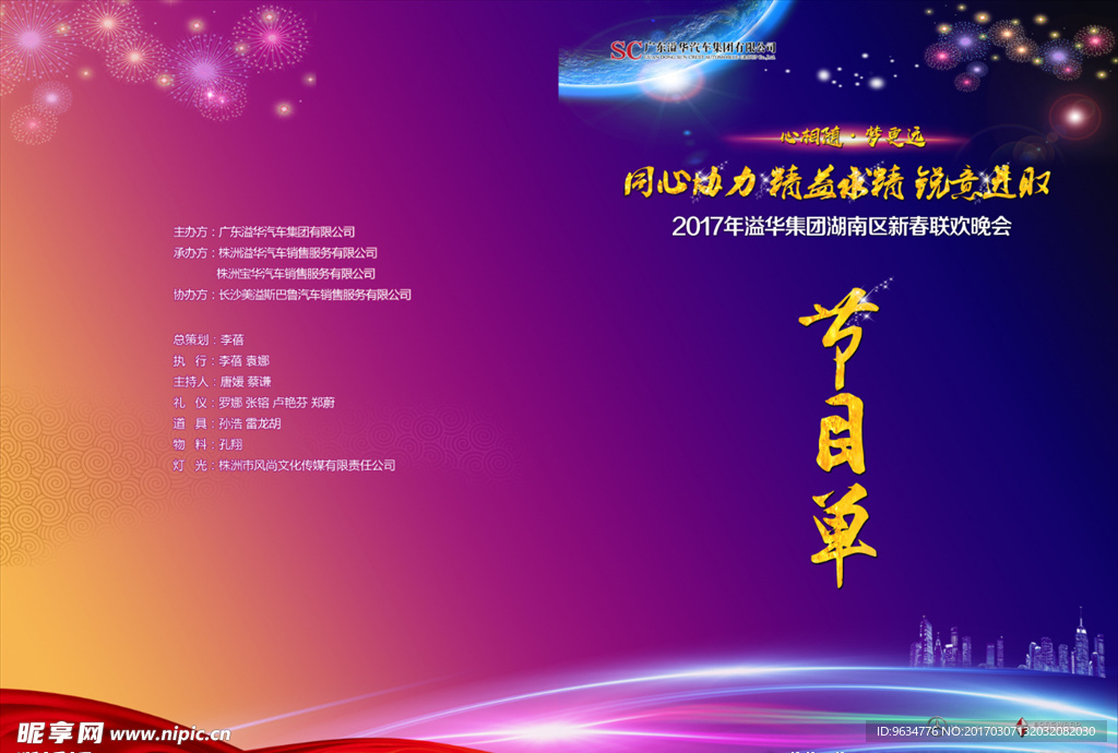 节目单 封面  年会