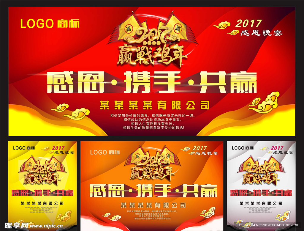 感恩携手共赢海报