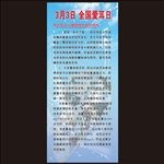 全国爱耳日 防聋治聋