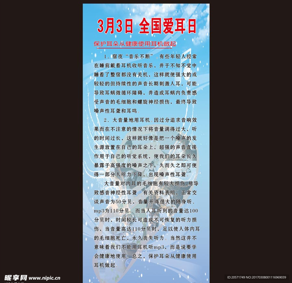 全国爱耳日 防聋治聋
